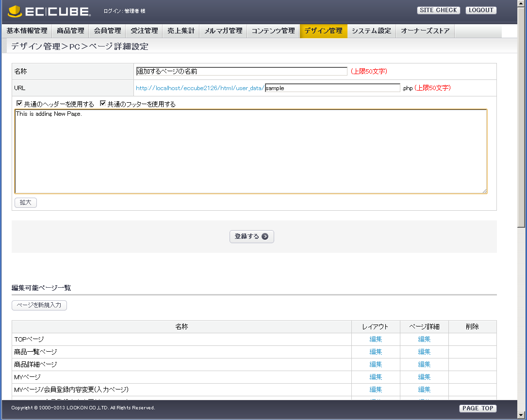 Ec Cubeで新しい画面 ページ を追加方法 メサイア ワークス