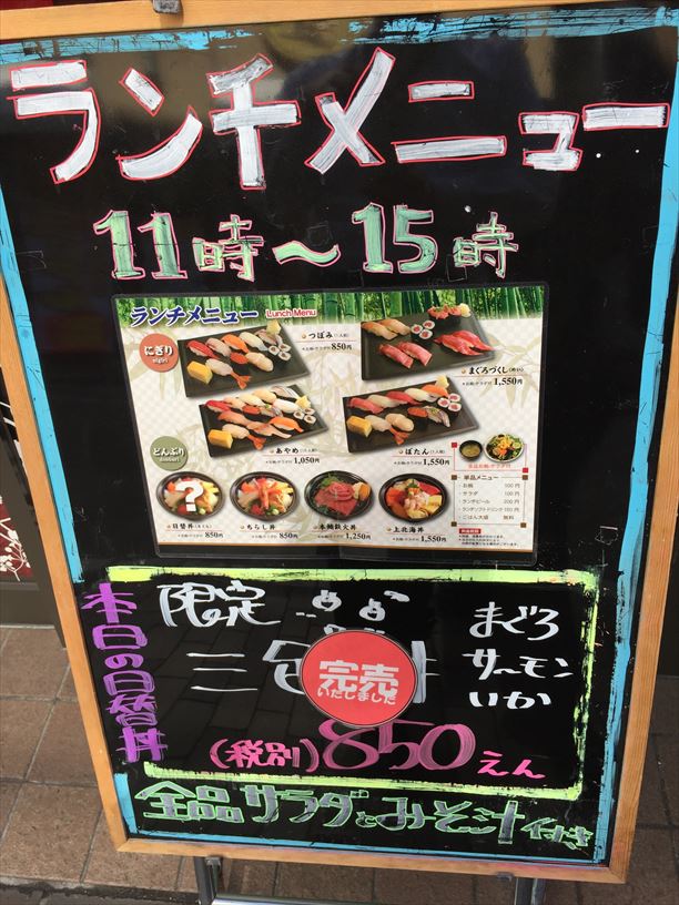 すしざんまい新橋sl広場前店 で海鮮丼を食べてきた メサイア ワークス