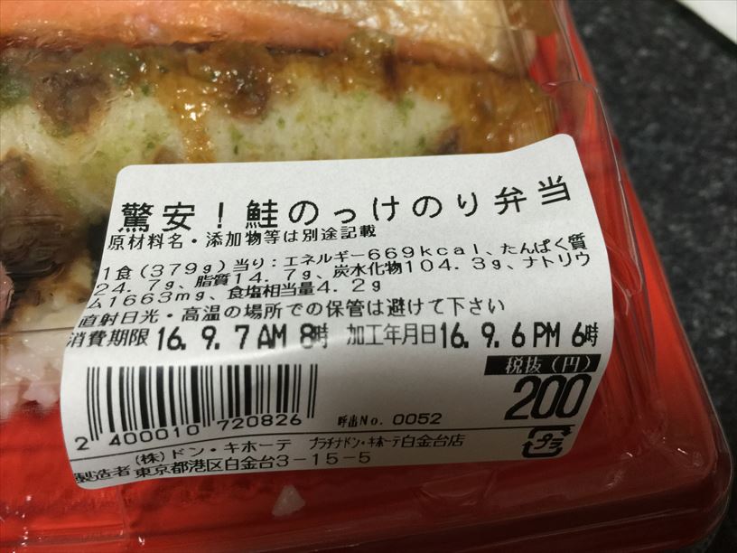 狂ったコスパ 原価率９割の0円弁当 税別 をプラチナドンキ 白金台で買ってきた メサイア ワークス