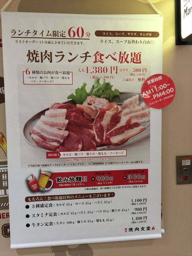 焼肉食堂 横浜ヨドバシで 焼肉食べ放題ランチ 税込1490円 を食べてきた メサイア ワークス