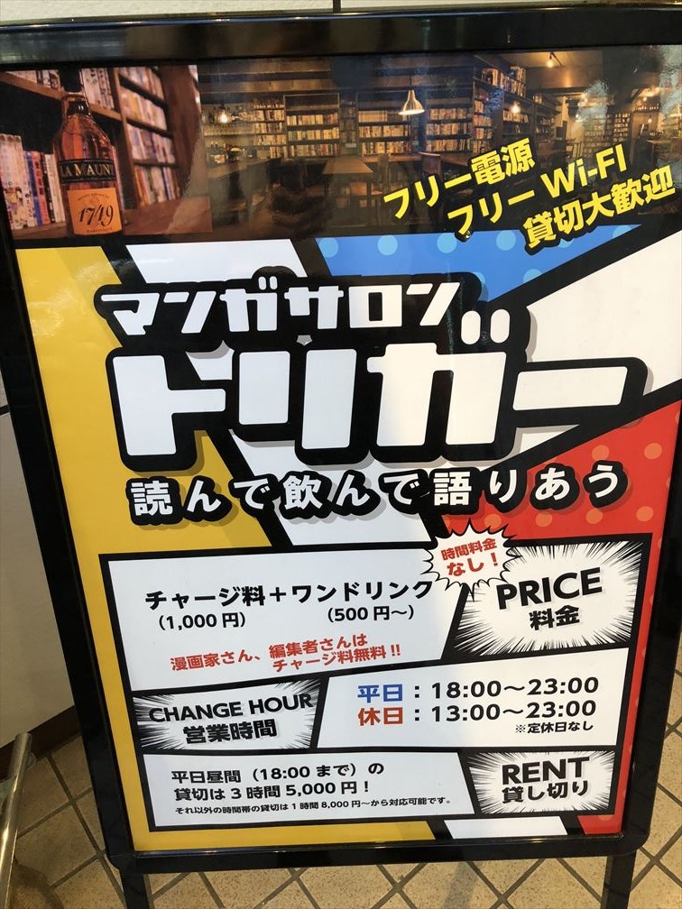 渋谷のマンガサロントリガーに行ってみた ブックカフェみたいなのを想像していたけど オタク向けイベントスペースらしく誰も漫画を読んでいなかった メサイア ワークス