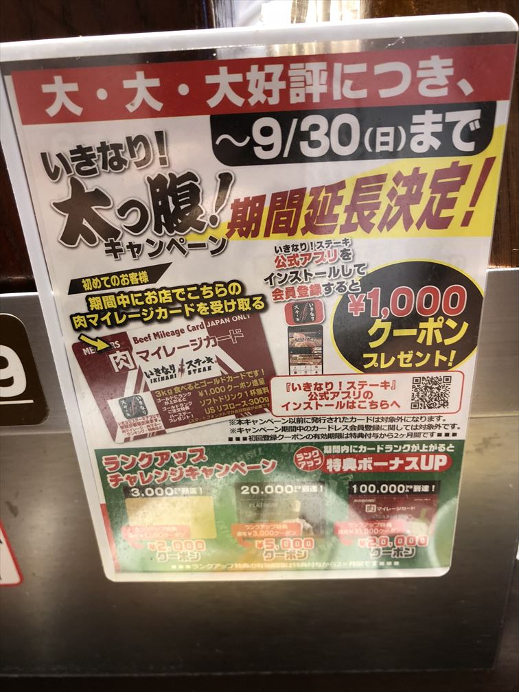 糖質制限ランチ ワイルドハンバーグ300g 税抜1100円 いきなりステーキを ライス抜き マイナス100円 誕生日クーポン マイナス500円 を使って 税込540円で食べれた メサイア ワークス