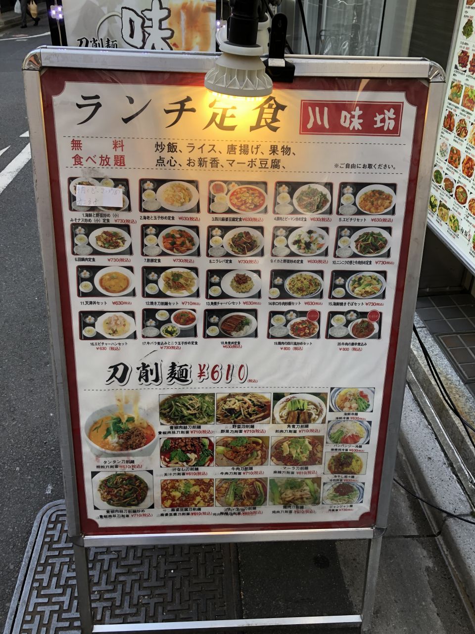 おそらく東京で一番安い中華ランチバイキング610円 川味坊 せんみぼう 神田 メサイア ワークス