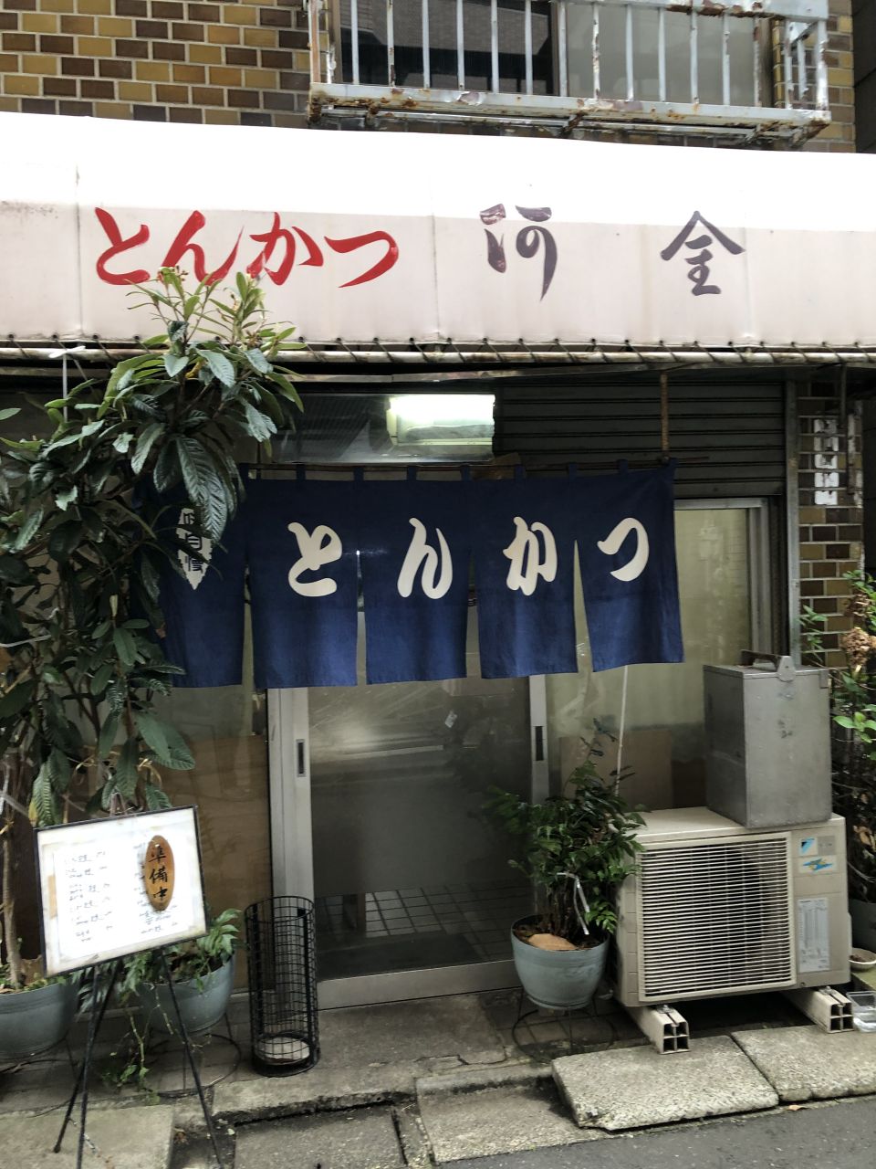 カツカレー発祥の店 とんかつ 河金 かわきん で河金丼 カツカレー800円 を食べてみた ラードと小麦粉で作ったボテッとした昔ながらのカレーに揚げたてカツ 豚モモ肉 がナカナカ美味しかった メサイア ワークス