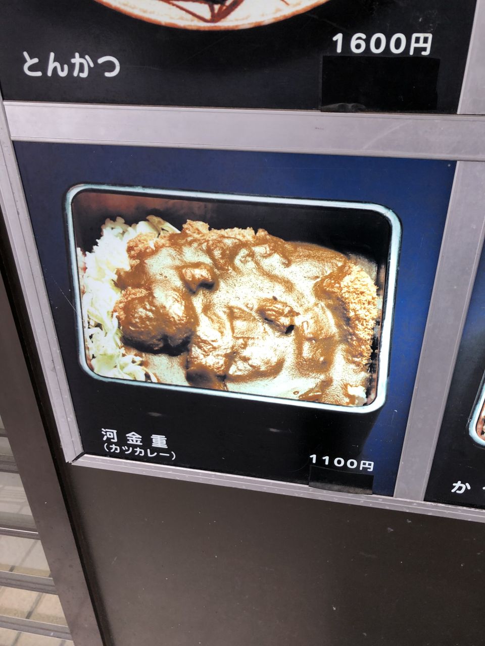 カツカレー発祥の店 とんかつ 河金 かわきん で河金丼 カツカレー800円 を食べてみた ラードと小麦粉で作ったボテッとした昔ながらのカレーに揚げたてカツ 豚モモ肉 がナカナカ美味しかった メサイア ワークス