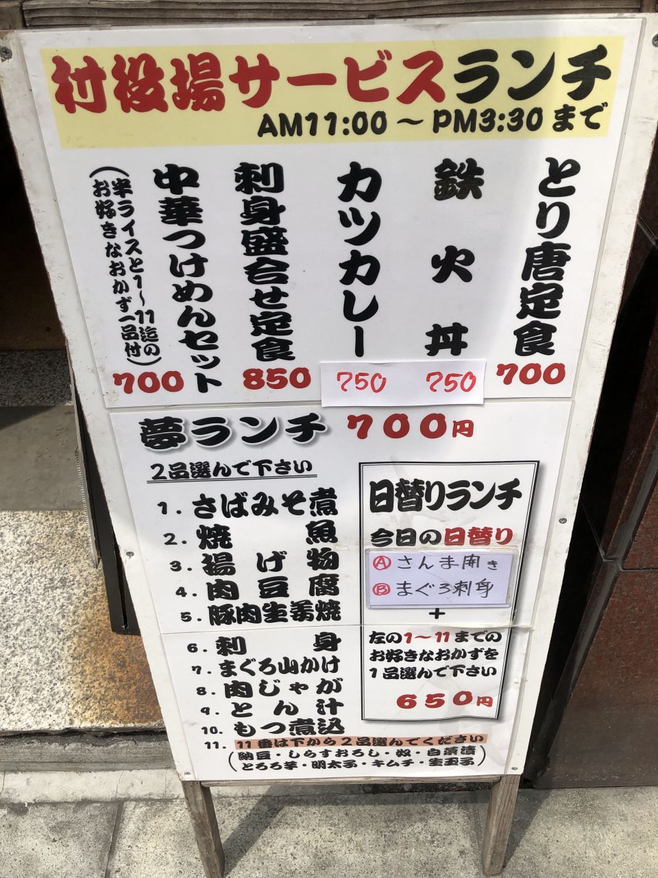 秋葉原の昭和居酒屋 村役場 で日替わりランチ650円 11種類から選べるオカズが嬉しい メサイア ワークス