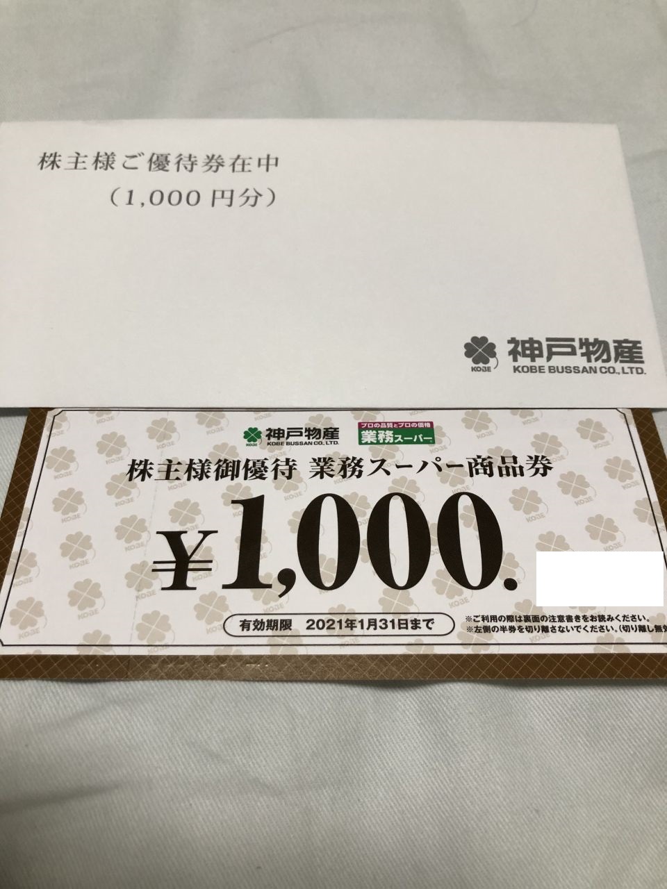 神戸物産　株主優待　4,000円分　業務スーパー
